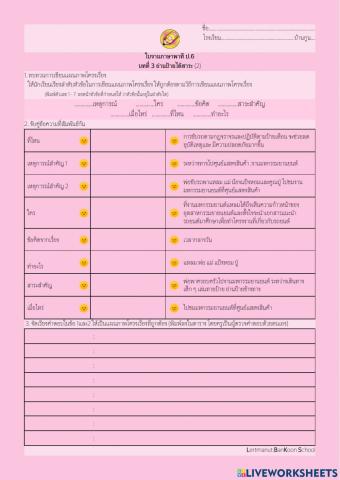 ภาษาไทย ป.6 บทที่ 3