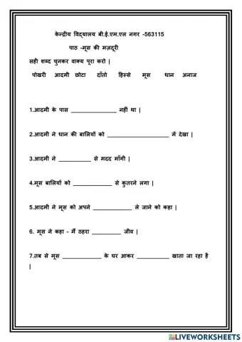 मूस की मजदूरी