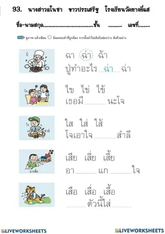 ใบงานเติมคำ