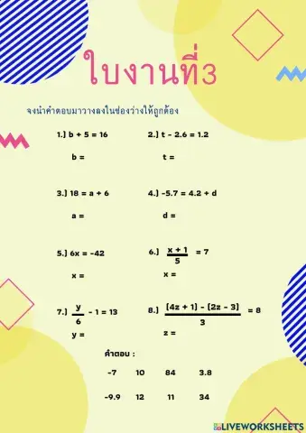 สมการเชิงเส้นตัวแปรเดียว ใบงานที่ 3