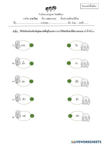ใบงานตัวชี้วัดที่ 1,20 g.2 (กลางภาค)