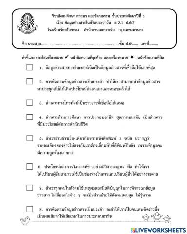 ข้อมูลข่าวสารในชีวิตประจำวัน