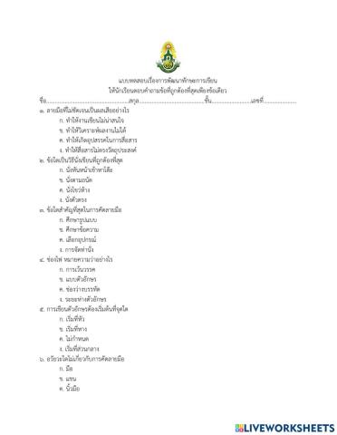 หน่วยการเรียนรู้ที่ 1 การเขียนการคัดลายมือ