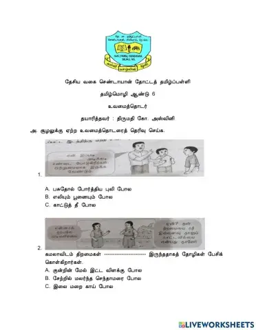 உவமைத்தொடர்