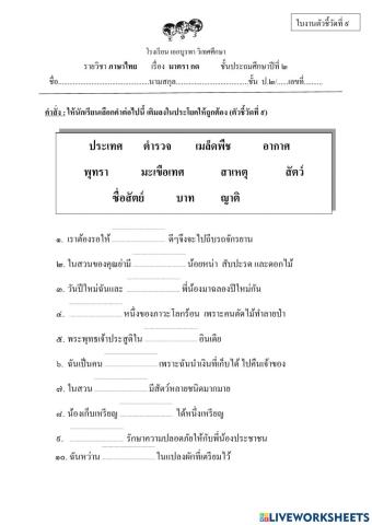 ใบงานภาษาไทย