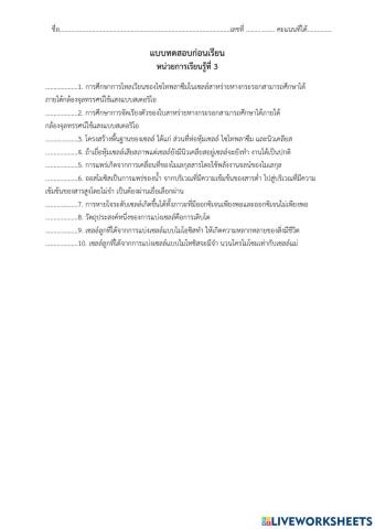 แบบทดสอบก่อนเรียนบทที่ 3