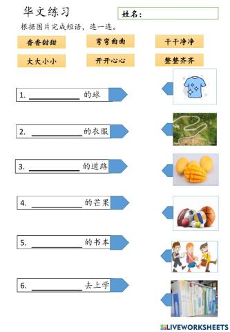 一年级 华文练习