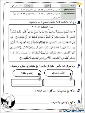 Surah al-munafiqun 4-7