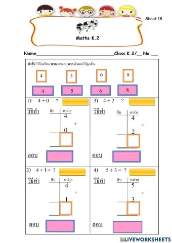 ใบงานคณิตการบวก