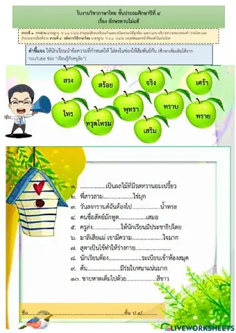 แบบทดสอบ เรื่อง อักษรควบไม่แท้