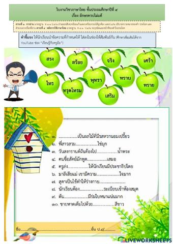 แบบทดสอบ เรื่อง อักษรควบไม่แท้