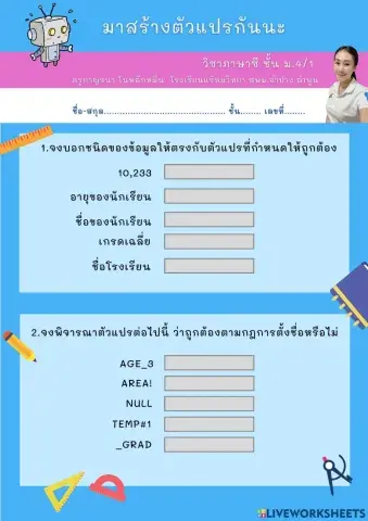 มาสร้างตัวแปรกันเถอะ