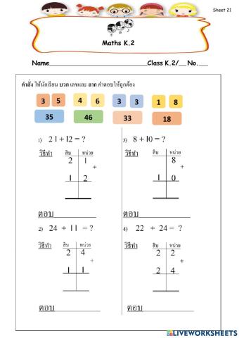 Math sheet 21