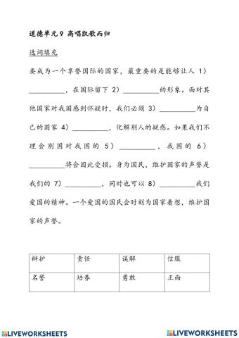 单元九 高唱凯歌而归