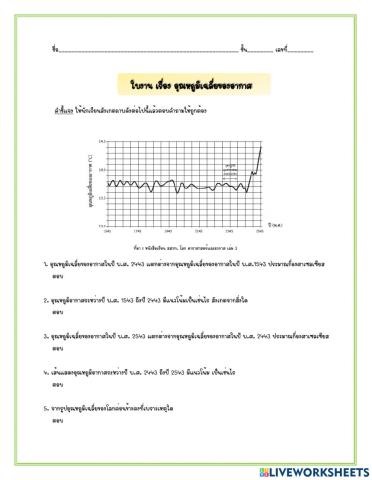 อุณหภูมิอากาศ