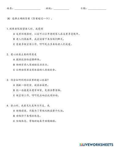 第七课：让青山更翠绿 (Pg 63)