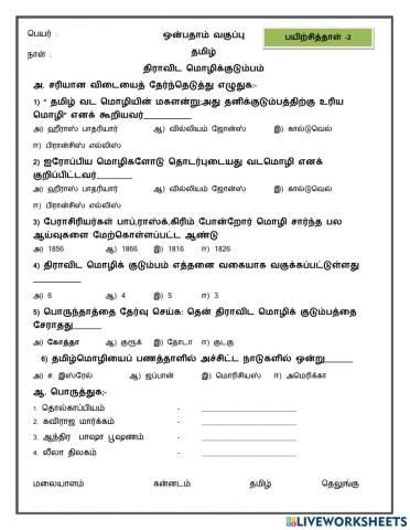 ஒன்பதாம் வகுப்பு - தமிழ்