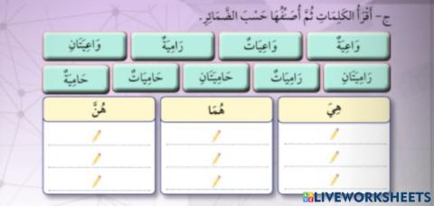 Bahasa arab tingkatan 3