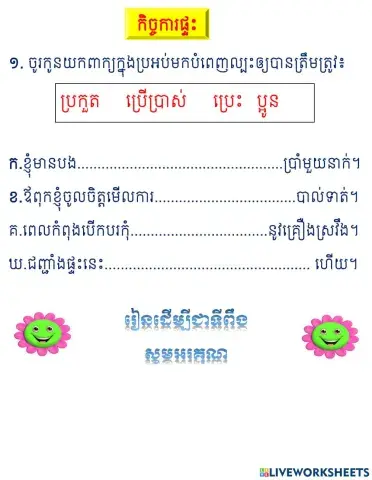 កិច្ចការផ្ទះ