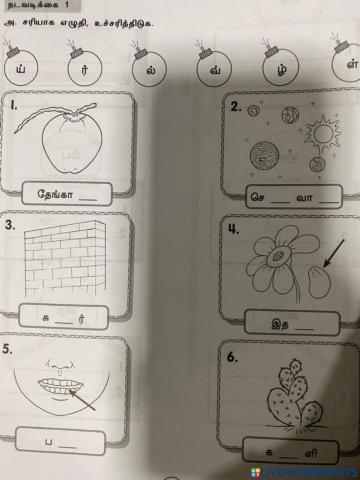 இடையின மெய்யெழுத்து