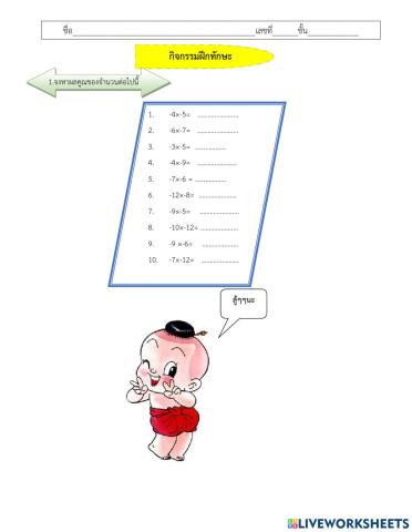 การคูณและการหารจำนวนเต็ม