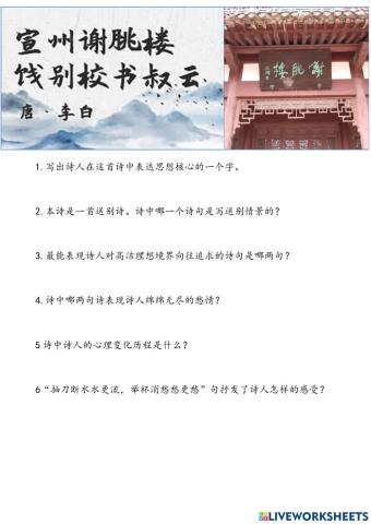 《宣州谢朓楼饯别校书叔云》练习单