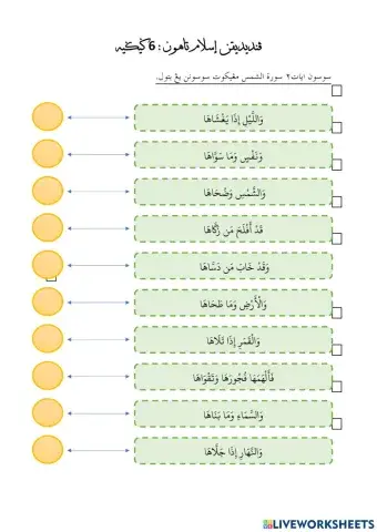 Hafazan Surah As-Syams