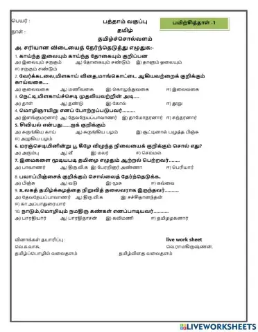 பத்தாம் வகுப்பு - தமிழ்