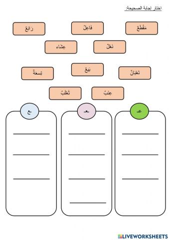 Bahasa Arab Tahun 3 Huruf ع (bhg2)