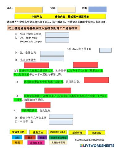 通告内容、格式填一填活动单