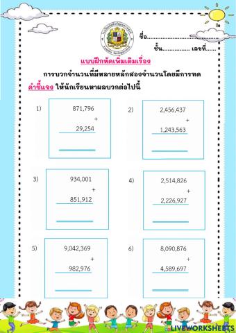 แบบฝึกหัดการบวกมีการทดเพิ่มเติม