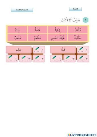 Uhibbu madrasati haza-hazihi