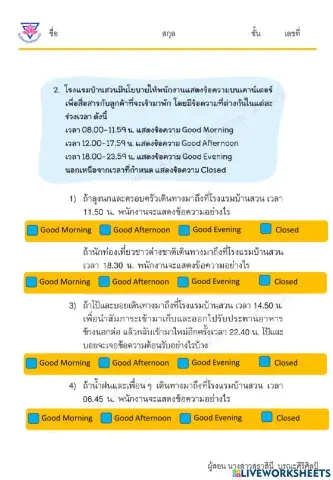 วิทยาการคำนวณ ป.6 (สุธาสินี  บูรณะศิริศิลป์) ครั้งที่ 2