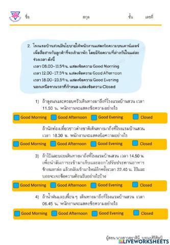 วิทยาการคำนวณ ป.6 (สุธาสินี  บูรณะศิริศิลป์) ครั้งที่ 2