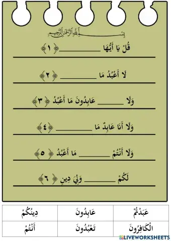 Surah Kafirun