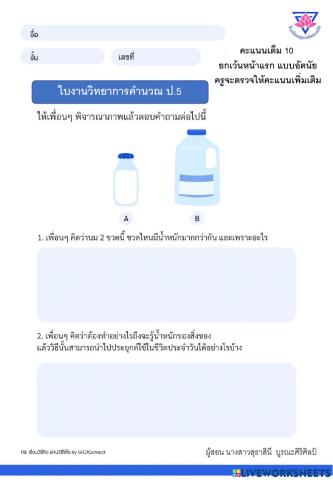 วิทยาการคำนวณ ป.5 (สุธาสินี  บูรณะศิริศิลป์)