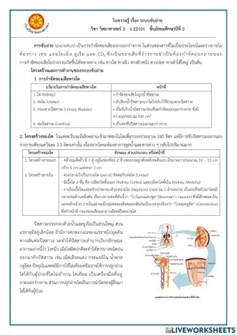 ระบบขับถ่าย