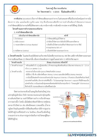 ระบบขับถ่าย