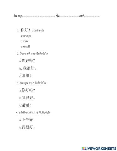 ข้อสอบภาษาจีน