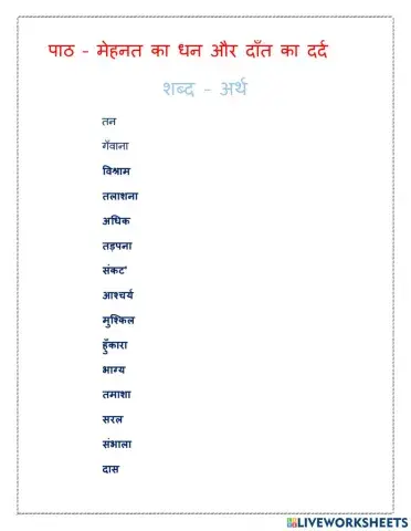 Lesson daanth ka dard