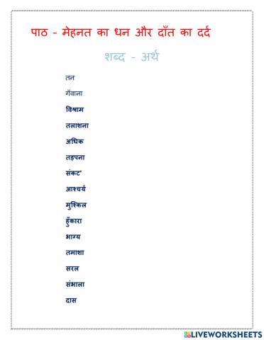 Lesson daanth ka dard