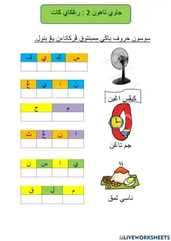 Rangkai kata jawi tahun2
