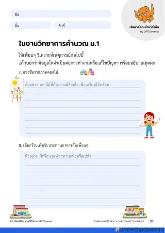 วิทยาการคำนวณม.1 ใบงานที่ 4