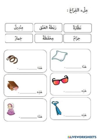 ملابيس الجميلة (pakaian cantik)