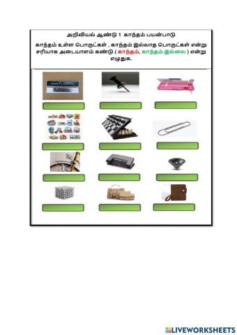 காந்தம் ஆண்டு 1