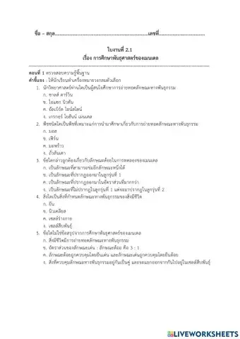 การถ่ายทอดลักษณะทางพันธุกรรม 1