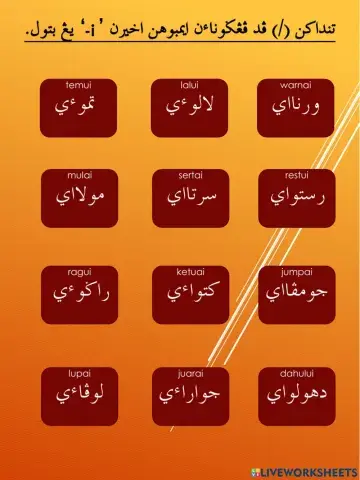 Jawi : Imbuhan akhiran -i