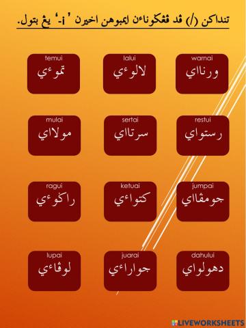 Jawi : Imbuhan akhiran -i