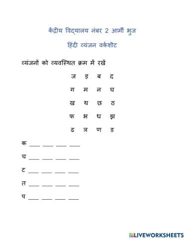 Arrange the consonant