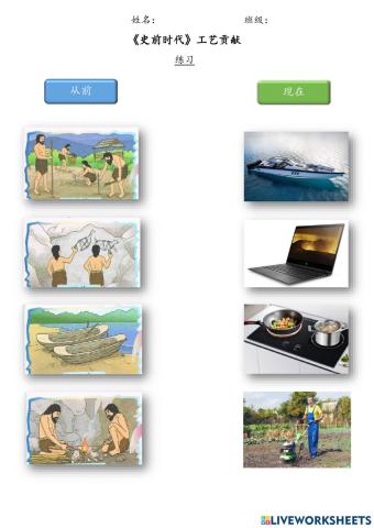 四年级历史：单元六《工艺贡献》练习